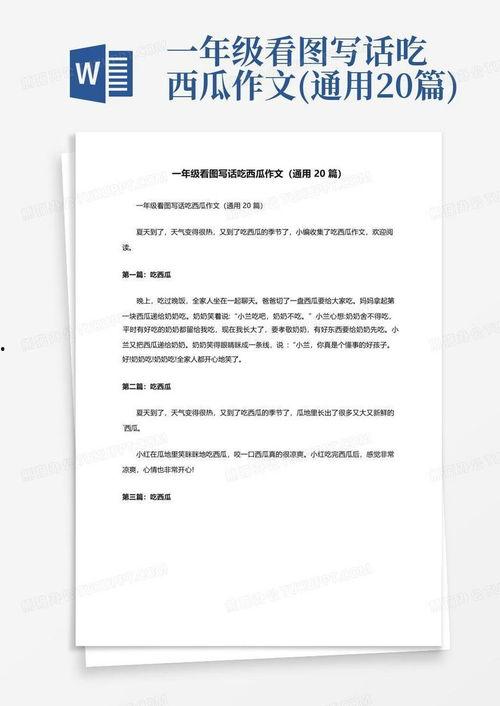 吃瓜作文600字,一场关于吃瓜的作文盛宴